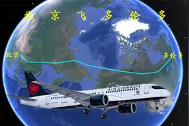 模拟北京飞多伦多，中国首都飞加拿大第一大城市，全程10573公里视频封面