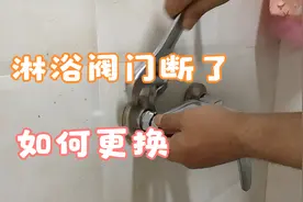生活小常识：淋浴阀门断了不必找师傅，教你轻松更换