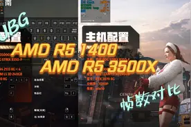 AMD R5 1400与AMD R5 3500X PUBG帧数对比视频封面