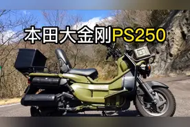 你没见过的本田大踏板PS250，又叫祖玛大金刚，快递外卖的好帮手视频封面