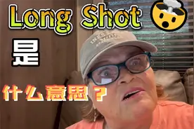 long shot是什么意思