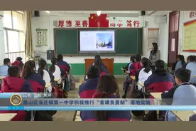 教育新闻丨泰山区省庄镇第一中学积极推行“首课负责制”落地实施视频封面