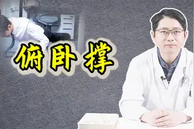 你知道俯卧撑锻炼肌肉，但你可能不知道，俯卧撑还有这4个好处！