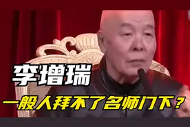 李增瑞收徒的三标准，直言：一般人拜不了名师门下，各路艺人拜师视频封面