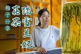 黄茶窨制非绿茶窨制，清香持久悠长，茶汤清新淡雅唯有踏雪兰妃视频封面
