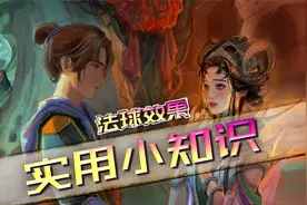 大盗：法球？什么是法球？王者的法球效果究竟是什么？