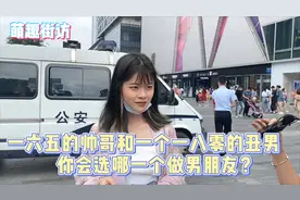 165的帅哥和180的丑男女生会怎么选？答案出奇统一，原因扎心了