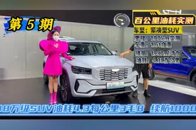 紧凑型SUV最省油的几款，油耗4.3每公里3毛8，续航超1000公里