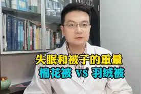 解决失眠：盖重被子睡得更香，6-8千克被子最合适，为什么视频封面