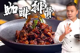 【林大厨】用咖啡做排骨？听上去黑暗料理，吃上去有点东西视频封面