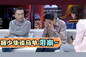杨少华谈马三立痛哭，谢先生当年赏饭之恩！相声界大佬谈马爷合集
