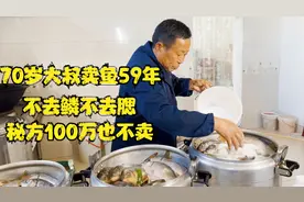 河南70岁大叔卖糟鱼59年，不去鳞不去腮，秘方100万也不卖，牛气