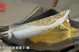 一克黄金打出0.5平米的金箔，中国传统工艺生产的金箔极具竞争力