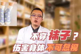 女生注意：穿鞋不穿袜子，竟给身体带来这2点伤害，冬天更需注意视频封面