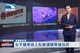 【直播看世界】女子健身房上私教课腿骨被压折视频封面