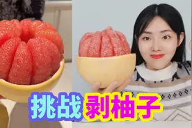 剥柚子的正确方法，挑战用牙签剥出完整柚子肉，真的能成功吗？