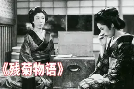 女佣与富家少爷相爱，爱得如此卑微真让人痛心，日影《残菊物语》