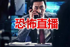 韩国犯罪悬疑电影：广播主持为了前途，直播恐怖袭击，结局可悲！视频封面