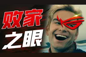 硬件圈的奢侈品！“败家之眼”的名号从何而来？「超极氪」视频封面