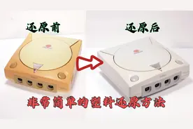 如何用最简单的办法还原老化发黄的塑料视频封面