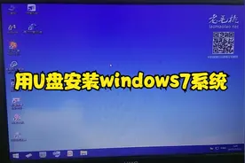 用U盘安装windows7系统视频封面