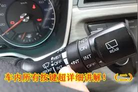 详解车内全部按键功能，新手看一遍就全懂，建议收藏（二）