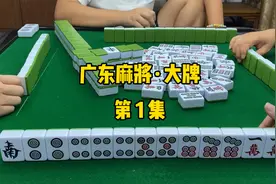 【广东麻将】再来一个赖子可以冲一冲连七对大车轮