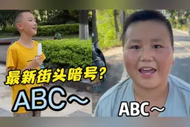“Come的喂ABC”是什么梗？短短几天7亿播放，小学生都玩疯了！视频封面