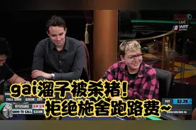 德州扑克——Hustler高额桌 街溜子Mikki被杀猪，全场肺都笑出来