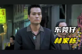 东莞仔这个名字是怎么来的，很多人没看过这部电影，带你回顾经典
