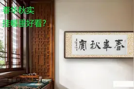 高品位：春华秋实