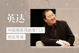英达：知名导演，中国情景喜剧掌门人