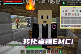 我的世界虚无修仙传03：用甜菜根换绿宝石，村民恼怒了！