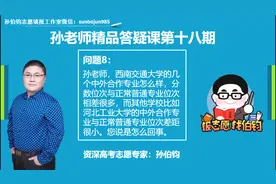 西南交大合作办学比普通专业分低很多，河北工大则分差大，为什么视频封面