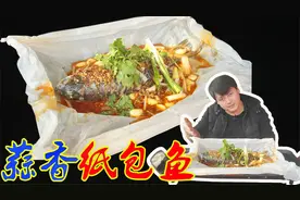 德哥在家做家庭版蒜香纸包鱼，细嫩入味，蒜香味浓真过瘾视频封面