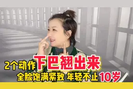 下巴翘翘少女感满满，教你0成本翘下巴，还能全脸饱满下颌超精致