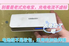 老式具有纪念意义充电宝，使用的不是软包锂电池，电池连接很危险