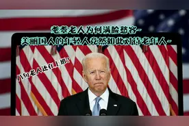 美丽国的民众竟然还让耄耋老人在一线上班，美国年轻人的不负责~视频封面