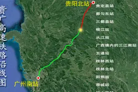 10分钟了解贵广高铁线，起自贵州贵阳至广东广州线路长度857公里