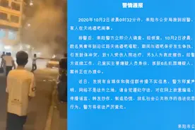 网传湖南耒阳一酒吧门口发生群殴，警方：已抓获6名犯罪嫌疑人视频封面