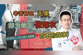 辛苦研究无果，为他人做嫁衣，ECMO（人工心肺）发明者吉本的故事视频封面