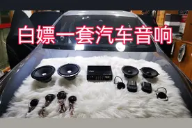 秦PLUS DMI 顶中顶计划一：沉浸式体验改装音响视频封面