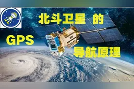 一分钟了解卫星的导航原理视频封面