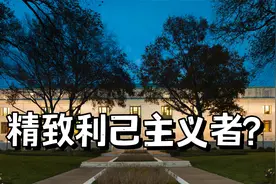 8位华人新晋美国科学院院士，他们是精致利己主义者?视频封面