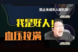 我是个好人呐 我是好人啊视频封面