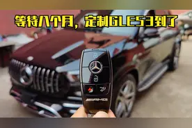 251期 | 平行车也能独家定制，八个月后这台GLE53终于到了视频封面