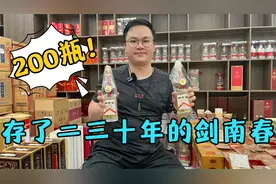 存了二十多年的剑南春，现在都已经绝版了，到底能值多少钱？视频封面