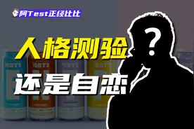 你是哪种16型人格？我是韭菜型“任割”!视频封面