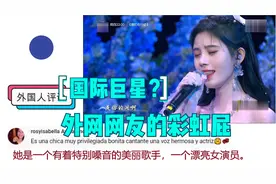 鞠婧祎的国际知名度这么高?外网网友一个接一个的彩虹屁！