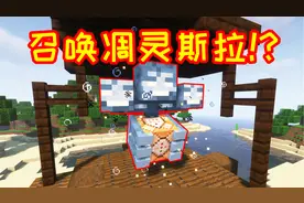 龙之冒险：1.16的全新魔改整合包，没想到还能召唤凋灵斯拉！